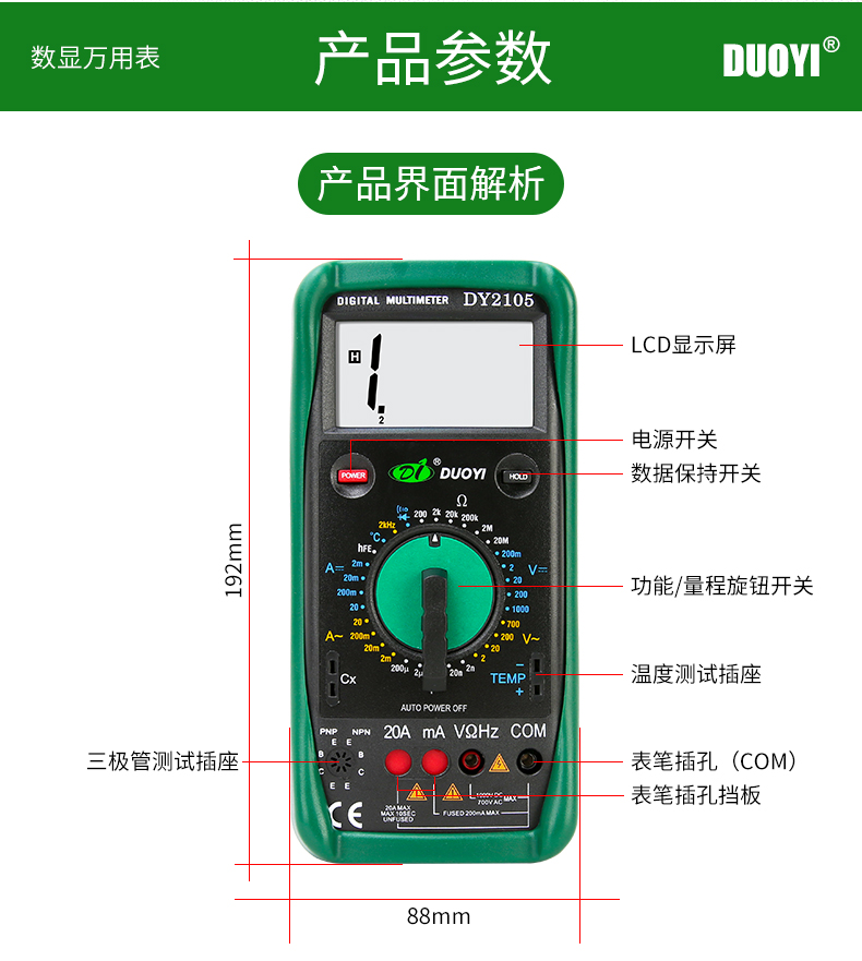 多一DY2101/2105机械保护数字万用表测电阻 电容 三极管 通断蜂鸣