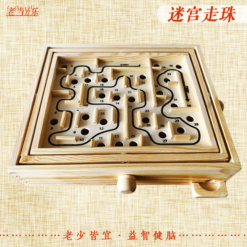 大号木迷宫走珠适合老年人玩的玩具消磨时间老人动手玩具解闷游戏
