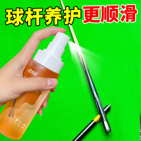 台球杆保养油斯洛克抛光蜡防开裂变形润滑护理黑8杆上光剂专用腊