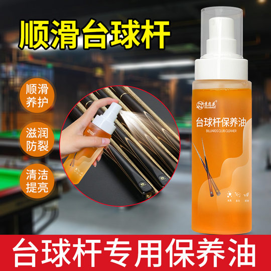 台球杆保养油斯洛克抛光蜡防开裂变形润滑护理黑8杆上光剂专用腊