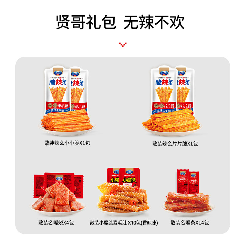 贤哥辣条礼包32包小小脆魔芋零食休闲解馋网红怀旧办公室小吃食品