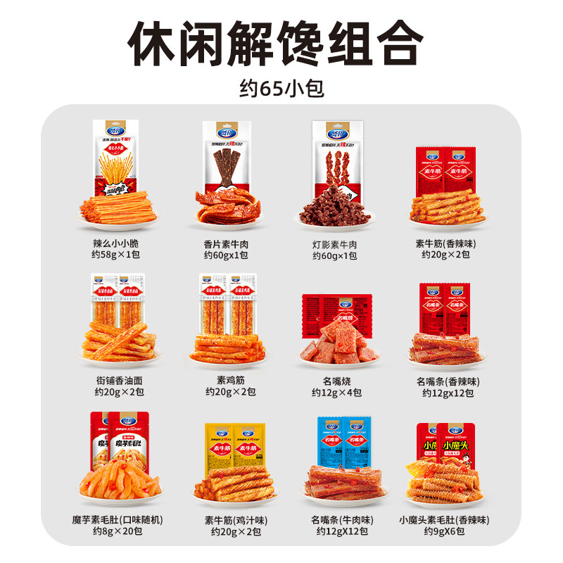 贤哥辣条年货礼盒大礼包65包小小脆魔芋爆款儿时解馋办公室食品,淘宝优惠券,粉丝福利购,淘宝优惠卷