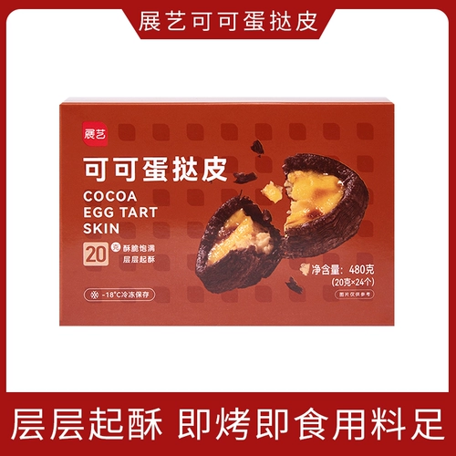 Showye Cocoa Egg Pouge Skin 20g*24 Home Baking Полупланованная шоколадная португальская пирог по поясу.