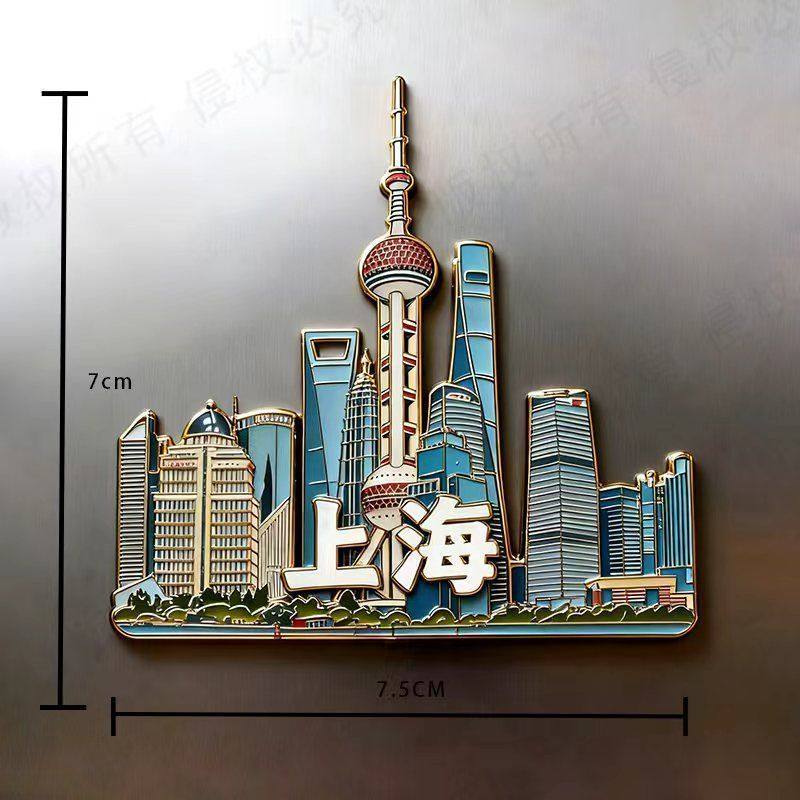 上海冰箱贴上海文创金属磁性贴上海旅游纪念品伴手礼,淘宝优惠券,粉丝福利购,淘宝优惠卷