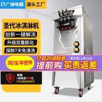 Wide Gentry Ice Cream Machine Commercial Fully Automatic Sweet Cylinder Snowcake Machine Tandem for the Grand Saint-Dynasty Soft Ice Ice Cream Machine Pendulum