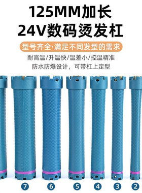 220V加长12.5mm烫发杠子美发店法式数码烫发机器卷发24v热烫杠子
