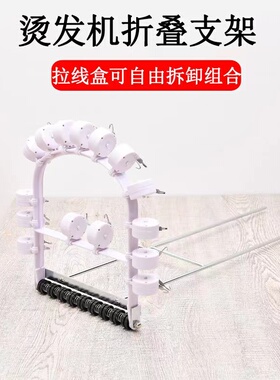数码烫发机架子折叠金属支架