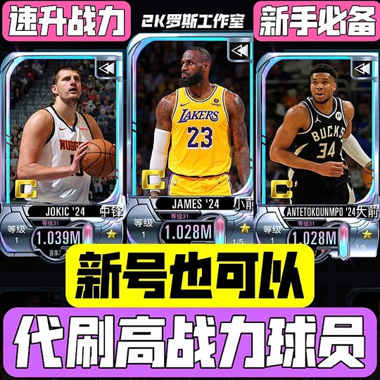 2Kmobile can also be used by newbies to farm high-powered stars.