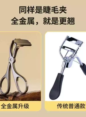 德国钛灰全金属卷翘持久睫毛夹