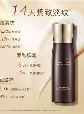 佰草集典萃多肽凝时乳液补水保湿紧致淡化细纹皱纹抗衰正品