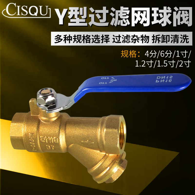 4分6分Y型过滤器球阀1/1.2/1.5/2寸自来水地暖带过滤网铜阀门开关