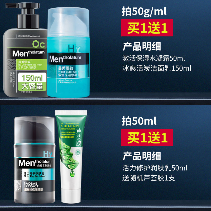 曼秀雷敦男士乳液脸部护肤品 曼秀雷敦美妆男士面部乳霜