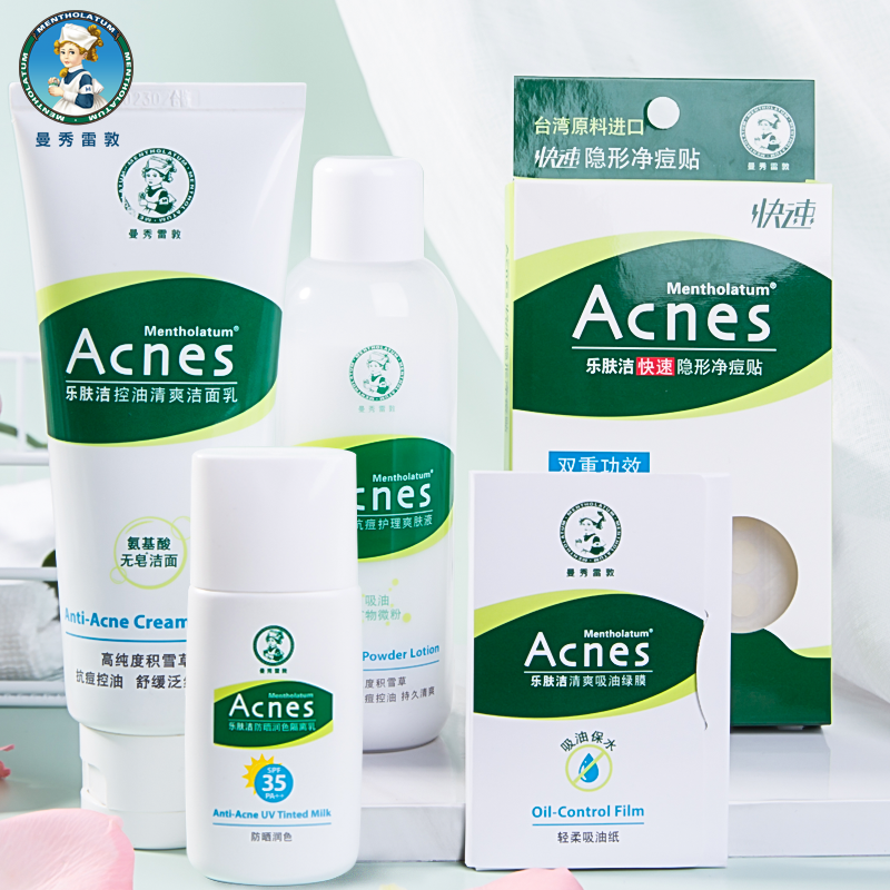 曼秀雷敦洗面奶护肤套装收缩毛孔 曼秀雷敦美妆面部护理套装