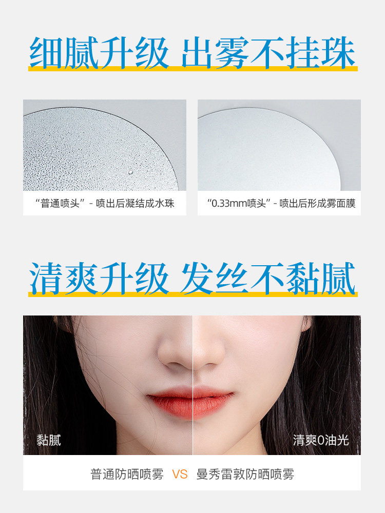 曼秀雷敦新碧防晒喷雾全身防晒霜 曼秀雷敦美妆防晒霜