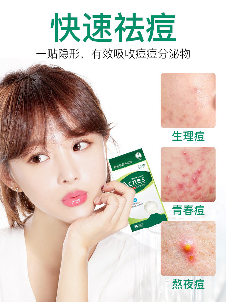 曼秀雷敦豆豆贴修复去隐形痘痘贴 曼秀雷敦美妆面部护理套装