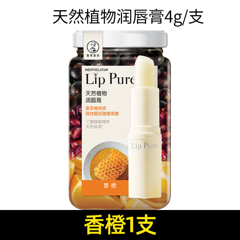 曼秀雷敦lippure女滋润天然润唇膏 曼秀雷敦美妆唇膏/口红