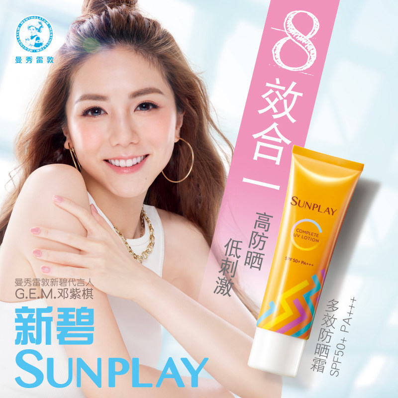 曼秀雷敦新碧孕妇专用敏感肌防晒霜 曼秀雷敦美妆防晒霜