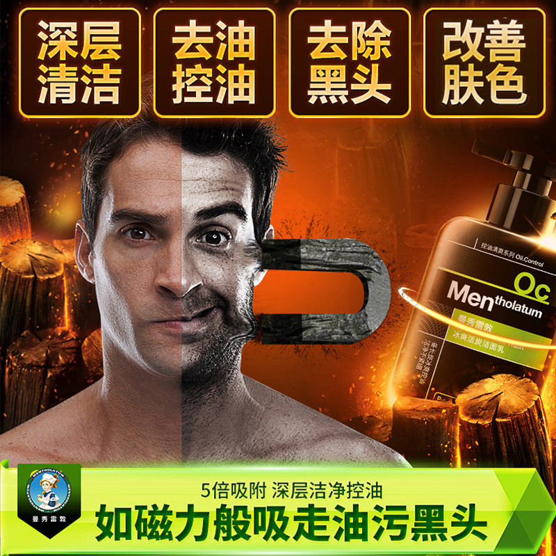 曼秀雷敦顿男士去油控油保湿洗面奶 曼秀雷敦美妆男士洁面