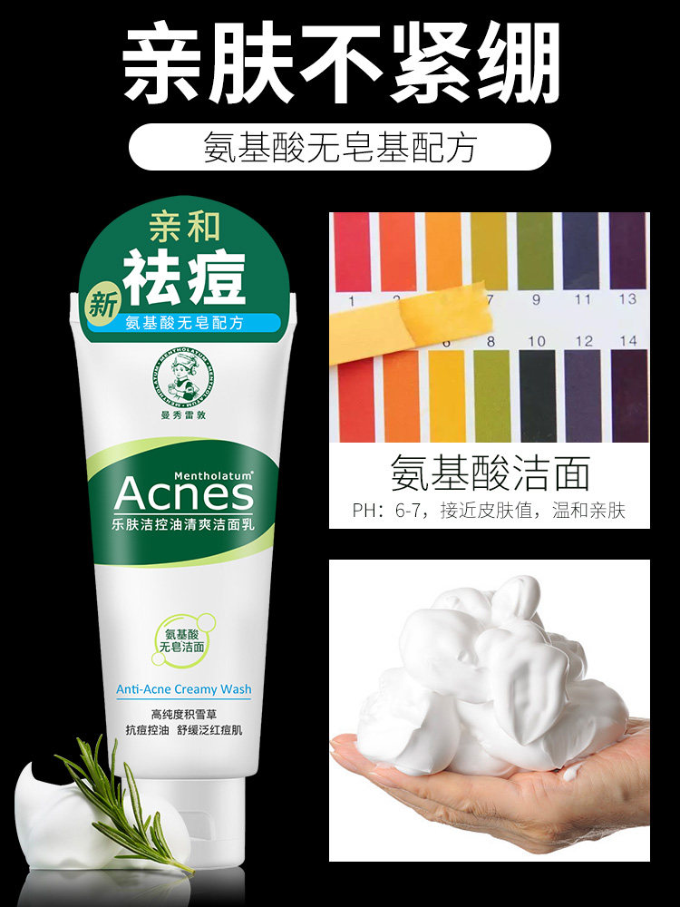 曼秀雷敦洗面奶男士专用抗痘氨基酸 曼秀雷敦美妆男士洁面