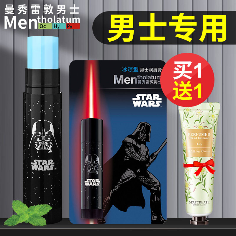 曼秀雷敦男生男士保湿滋润嘴唇油 曼秀雷敦美妆男士润唇膏