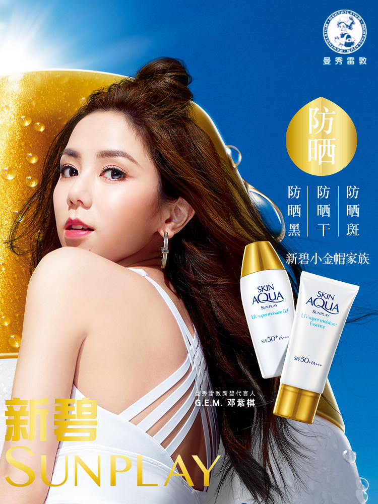 曼秀雷敦新碧防晒霜女面部防止外线 曼秀雷敦美妆防晒霜