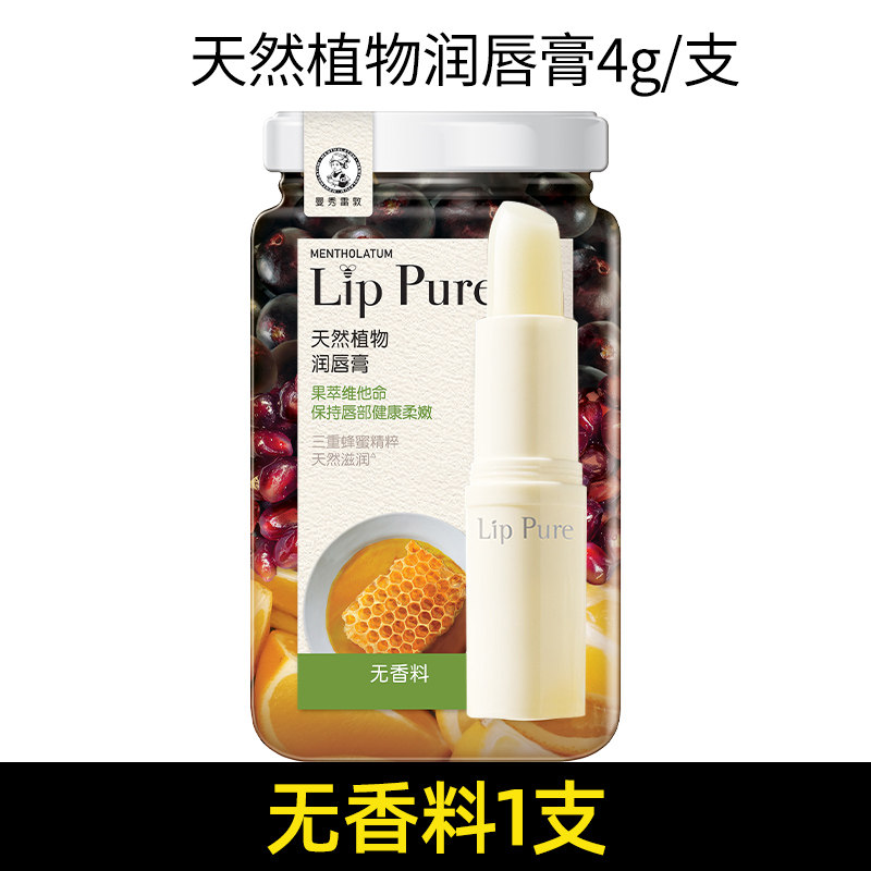 曼秀雷敦lippure女滋润天然润唇膏 曼秀雷敦美妆唇膏/口红