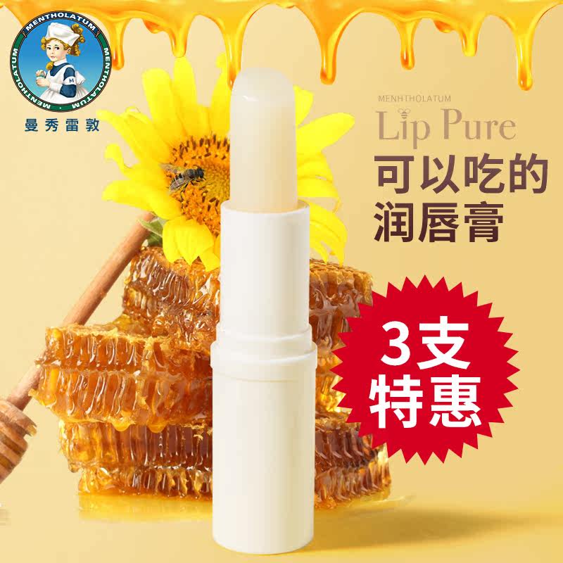 曼秀雷敦天然植物润唇膏女滋润 曼秀雷敦美妆润唇膏