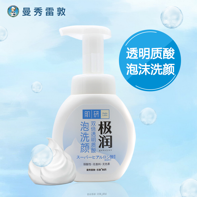 曼秀雷敦氨基酸女深层清洁洗面奶 曼秀雷敦美妆洁面