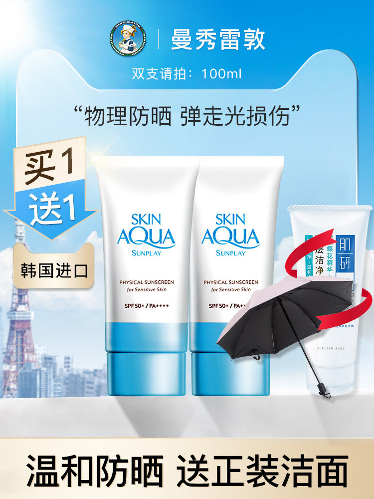 曼秀雷敦新碧小蓝帽物理孕妇防晒霜 曼秀雷敦美妆防晒霜