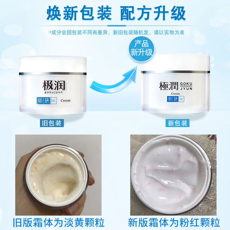 曼秀雷敦肌研极润保湿滋润饱满面霜 曼秀雷敦美妆乳液/面霜