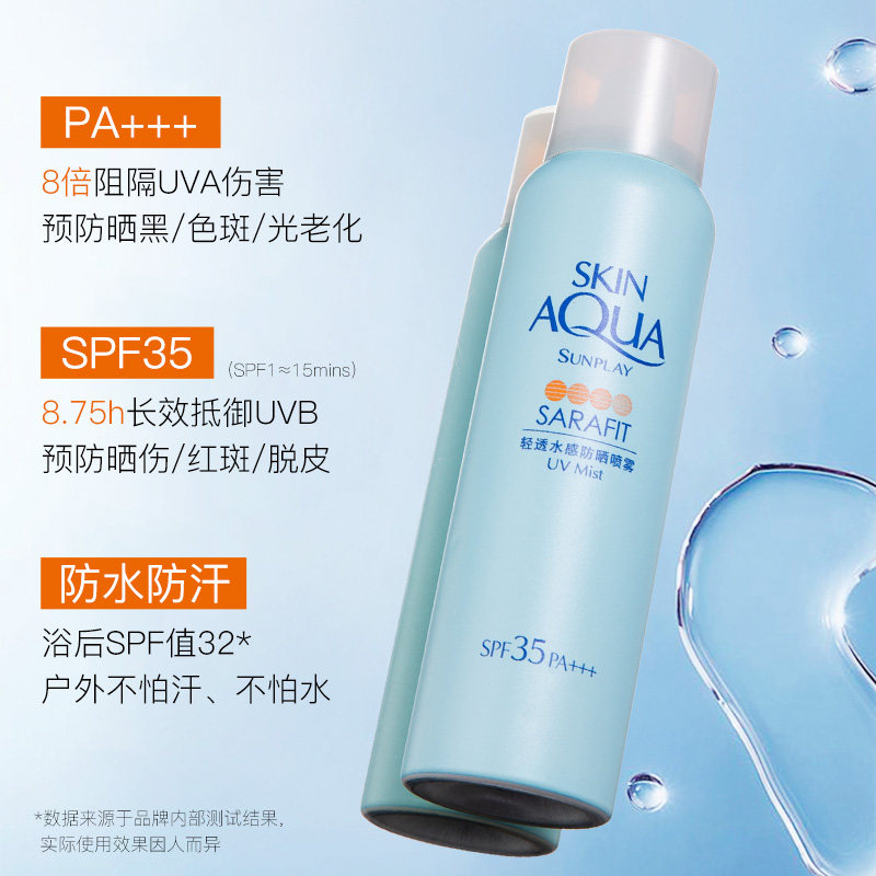 曼秀雷敦防晒喷雾女新碧清爽防晒霜 曼秀雷敦美妆防晒霜