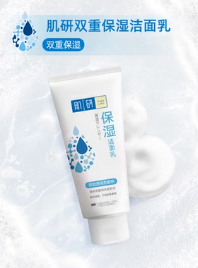 曼秀雷敦肌研洗面奶保湿洁面乳干皮推荐清洁女男士官方旗舰店正品