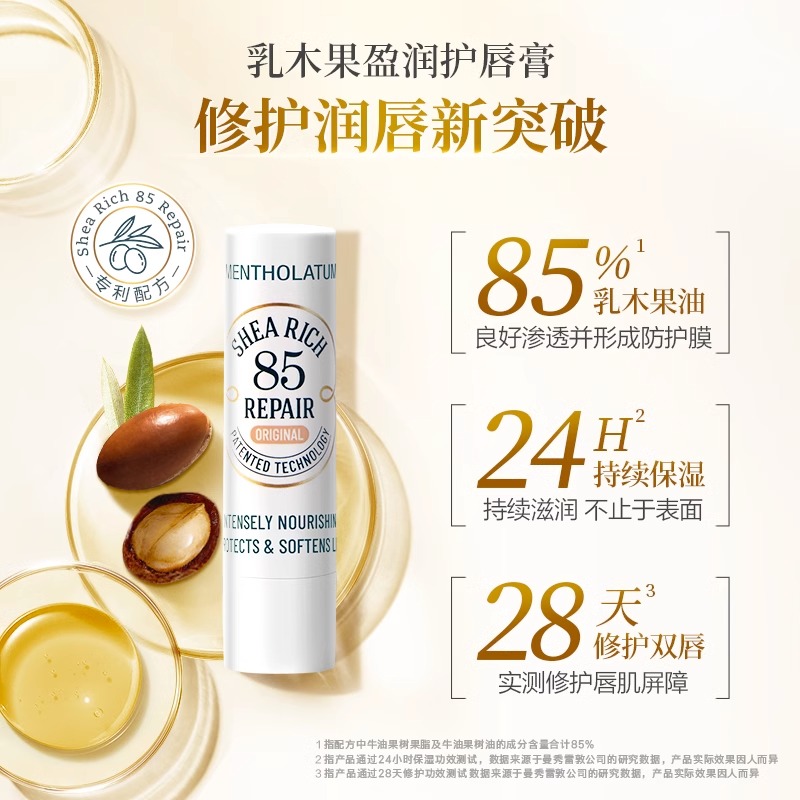 曼秀雷敦85修护润唇膏乳木果唇膏女保湿滋润淡唇纹淡化唇纹正品