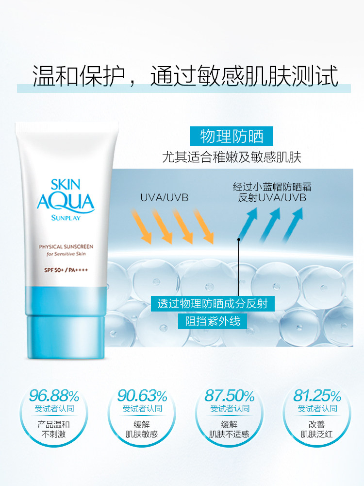 曼秀雷敦新碧小蓝帽物理军训防晒霜 曼秀雷敦美妆防晒霜