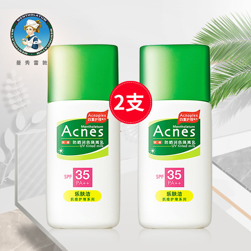 曼秀雷敦隔离霜防晒遮瑕学生乐肤洁 曼秀雷敦美妆防晒霜