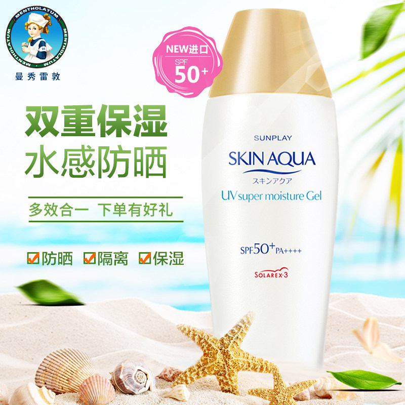  曼秀雷敦美妆防晒霜