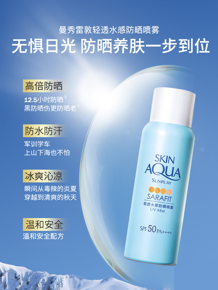 曼秀雷敦防晒喷雾新碧全身防晒霜 曼秀雷敦美妆防晒霜