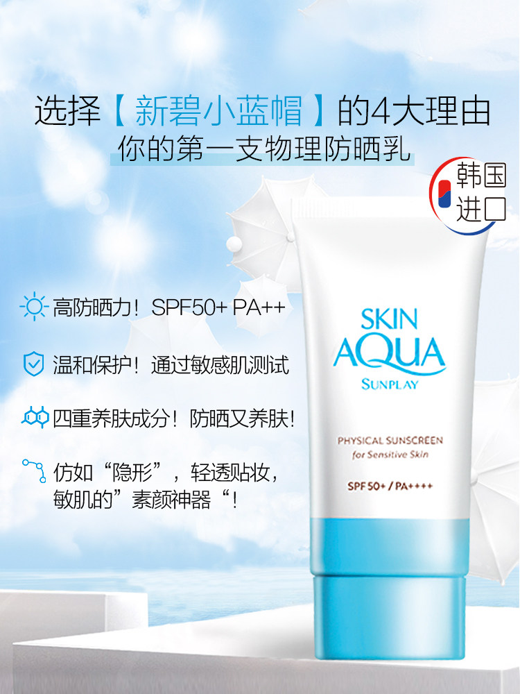 曼秀雷敦新碧小蓝帽物理军训防晒霜 曼秀雷敦美妆防晒霜
