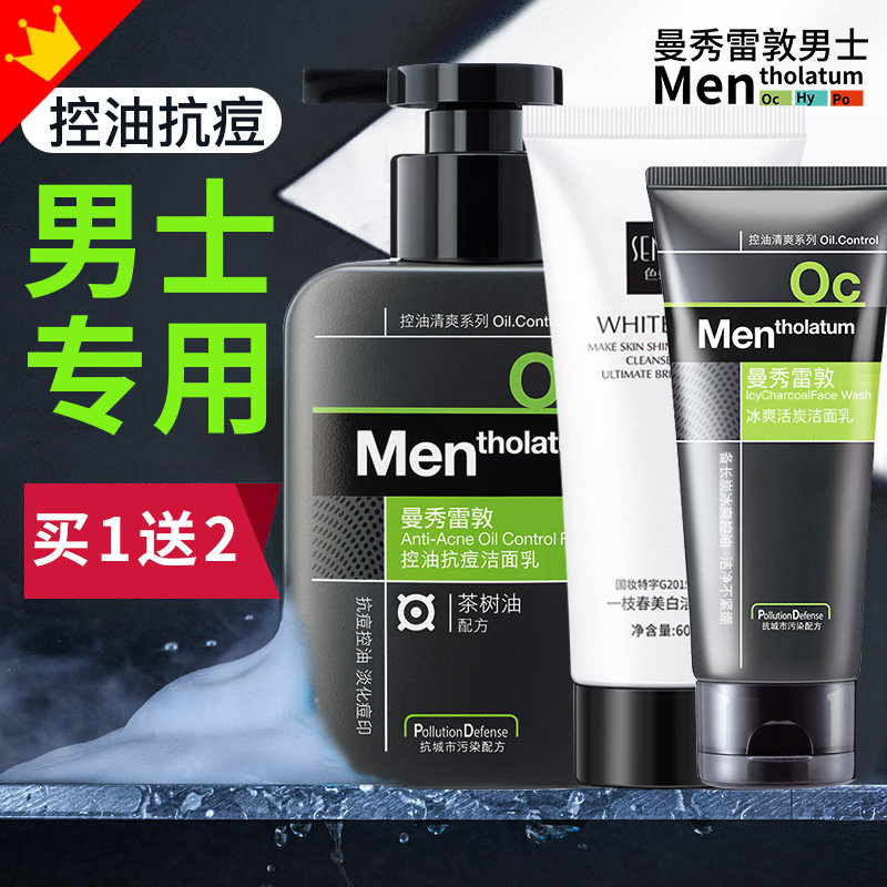 曼秀雷敦洗面奶男士专用变白控油 曼秀雷敦美妆男士洁面