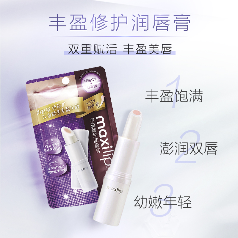 曼秀雷敦maxilip丰盈修护润唇膏保湿滋润女官方旗舰店正品红石榴