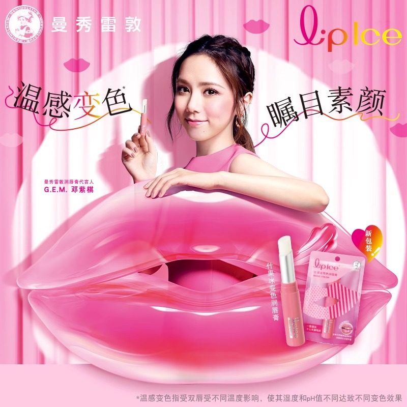  曼秀雷敦美妆唇膏/口红