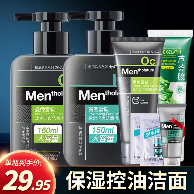 曼秀雷敦男士冰爽活炭保湿洗面奶 曼秀雷敦美妆男士洁面