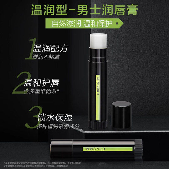 Mentholatum men's autumn and winter lip balm