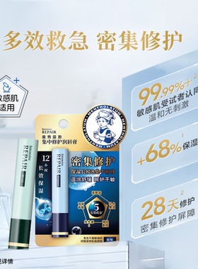 曼秀雷敦集中修护润唇膏敏感肌舒缓保湿滋润防干裂官方旗舰店正品