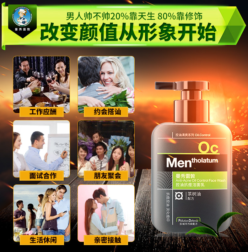 曼秀雷敦洗面奶男控油 曼秀雷敦美妆男士洁面