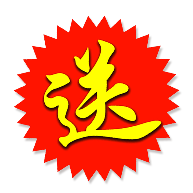 送字贴纸送字爆炸贴赠送标签纸爆炸牌pop广告纸促销活动气氛赠品,淘宝优惠券,粉丝福利购,淘宝优惠卷