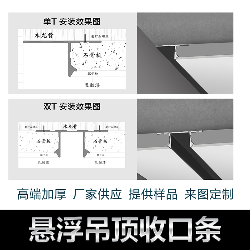 悬浮吊顶收口条石膏板配件铝合金型材收边条阴角工艺槽阴影缝型材 - 图2