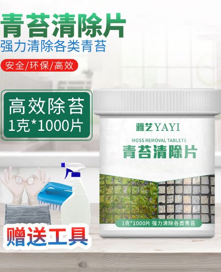 去青苔剂水泥地面 新人首单立减十元 21年8月 淘宝海外