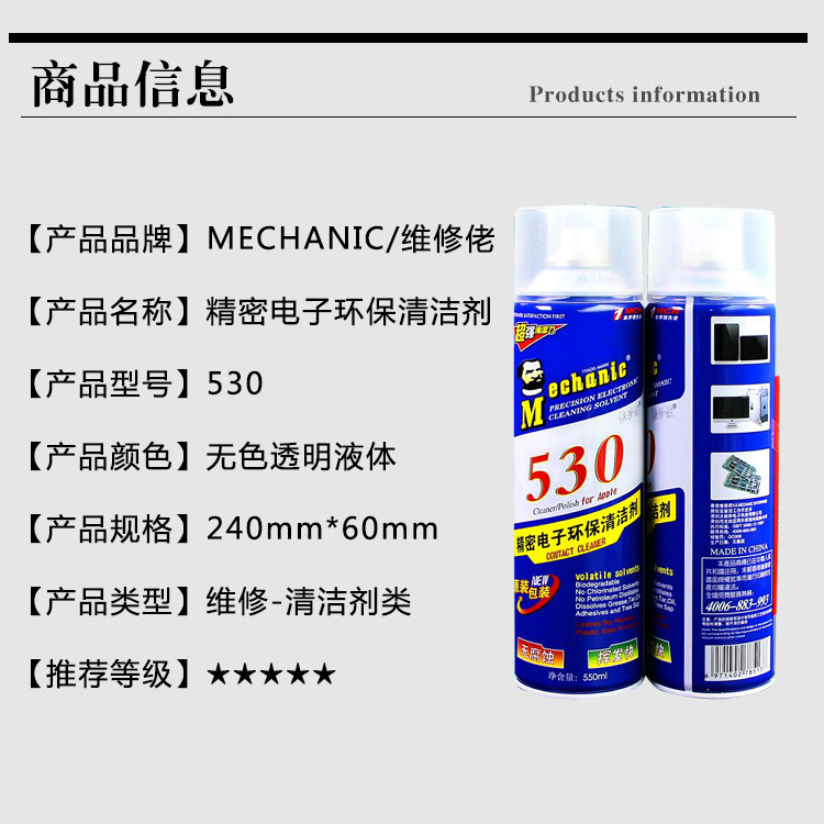 维修佬530清洁剂手机电脑主板清洗剂单反相机屏幕电路板清洁剂-图0