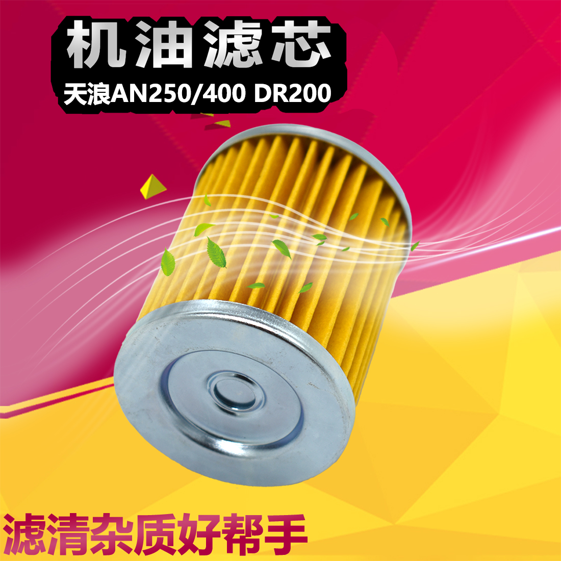 适用于台荣TR300T探路者300踏板摩托车机油滤清器机油滤芯机滤/格-图1